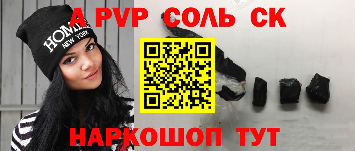 A PVP  Alpha PVP VHQ  Вход с VPN  Alpha PVP Crystall  купить закладку  Железногорск 
