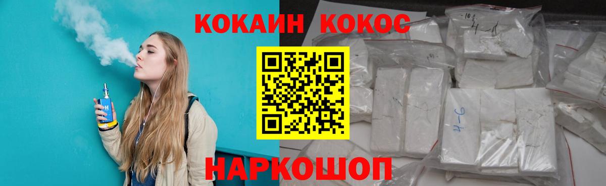 Cocaine VHQ Железногорск