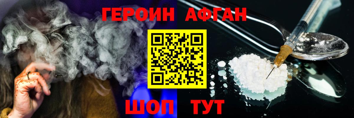 ГЕРОИН  Вход с VPN  Железногорск  ГЕРОИН Афган 