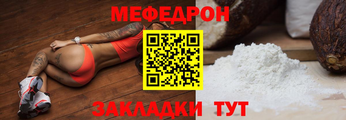 Меф мяу мяу  Железногорск