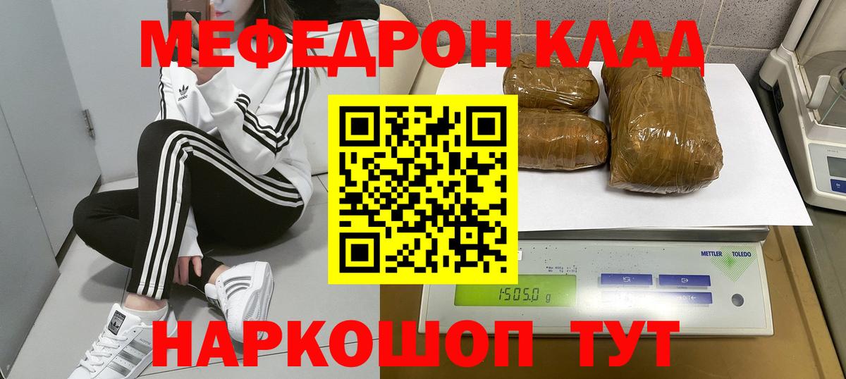 МЯУ-МЯУ  МЕФ mephedrone  Вход с VPN  Железногорск 