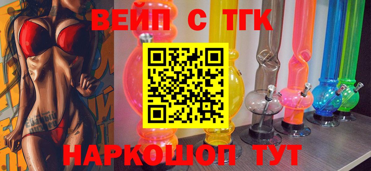 ТГК вейп с тгк  Вход с VPN  Железногорск  Дистиллят ТГК вейп с тгк 