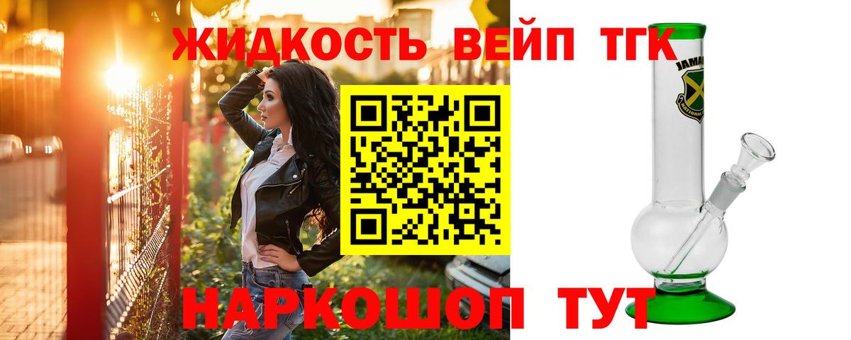 ТГК вейп с тгк Железногорск